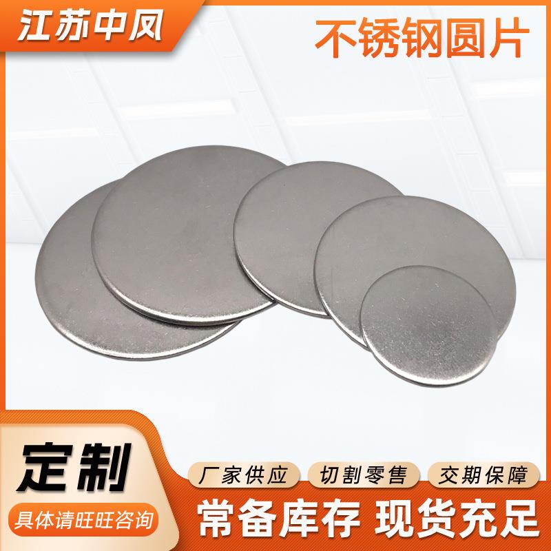 现货316L不锈钢圆片加工拉丝镜面不锈钢板304201装饰现货速发
