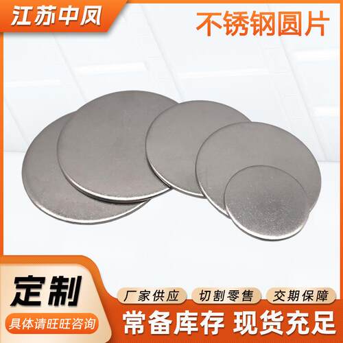 现货316L不锈钢圆片加工拉丝镜面不锈钢板304201装饰现货速发