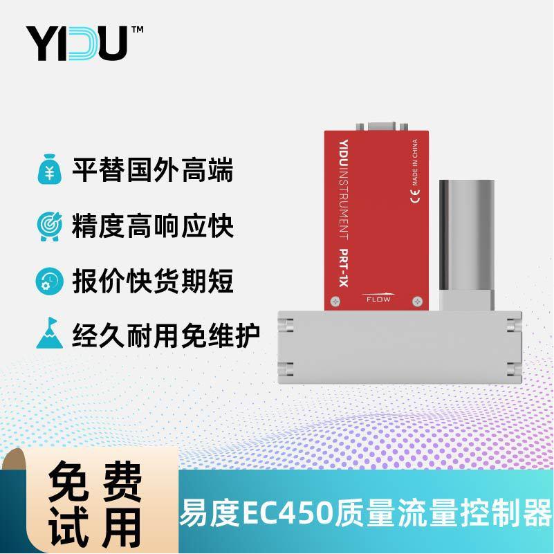 MFC层流压差质量流量控制器高精度EC450高精度低压损系列