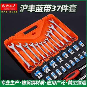 厂家供应沪丰铬钒钢37件套汽修组套工具蓝带用棘轮扳手套装机械