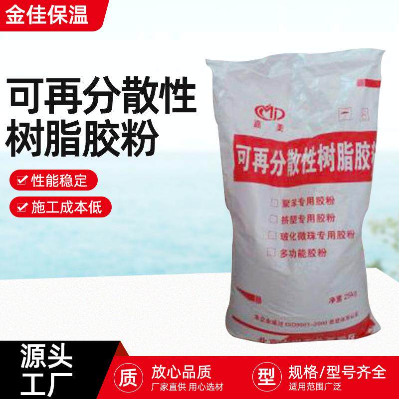 砂浆建筑材料内外墙保温砂浆乳胶粉腻子胶粉可再分散性树脂胶粉