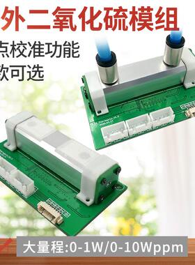 二氧化硫传感器双通道NDIR大量程空气质量SO2浓度检测模块