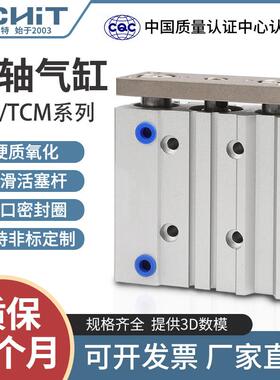 TCM三轴三杆气缸带导杆小型TCL12/16/20/25/32/40/50-25*30 50 60
