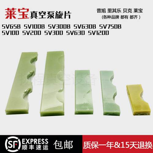 Leybold莱宝真空泵旋片叶片机械泵刮片D16C D30C D60C D65B