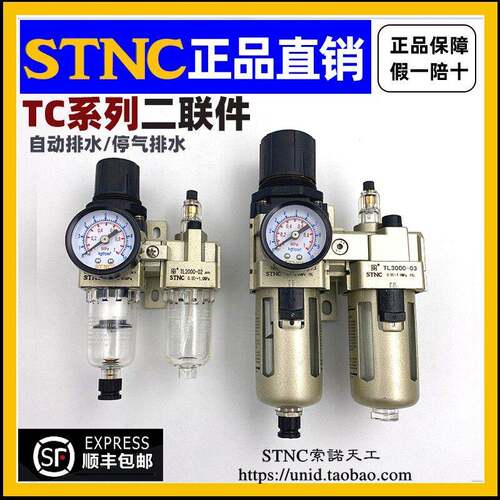 【STNC索诺天工】二联件TC2010-02 TC3010-03 4010-04 TC5010-10D
