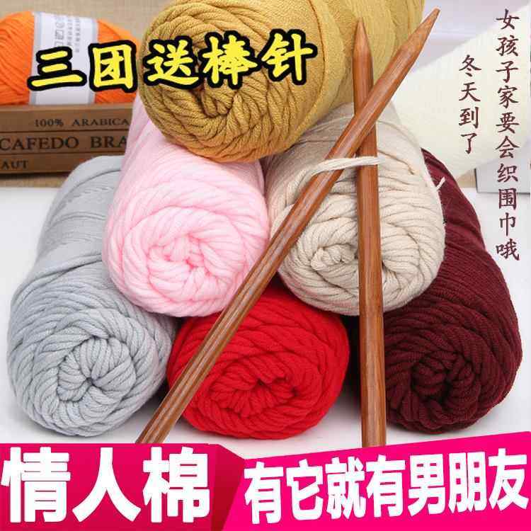 情人棉围巾线宝宝牛奶棉粗毛线男女织围巾毛线粗线编织钩针棒针线,服饰配件/皮带/帽子/围巾,毛线,淘宝优惠券,粉丝福利购,淘宝优惠卷