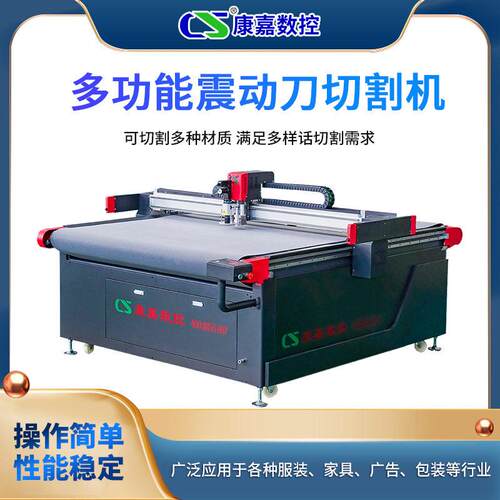 柔性复合材料震动刀切割机PVC桌布振动刀裁剪机1625圆刀布料切割