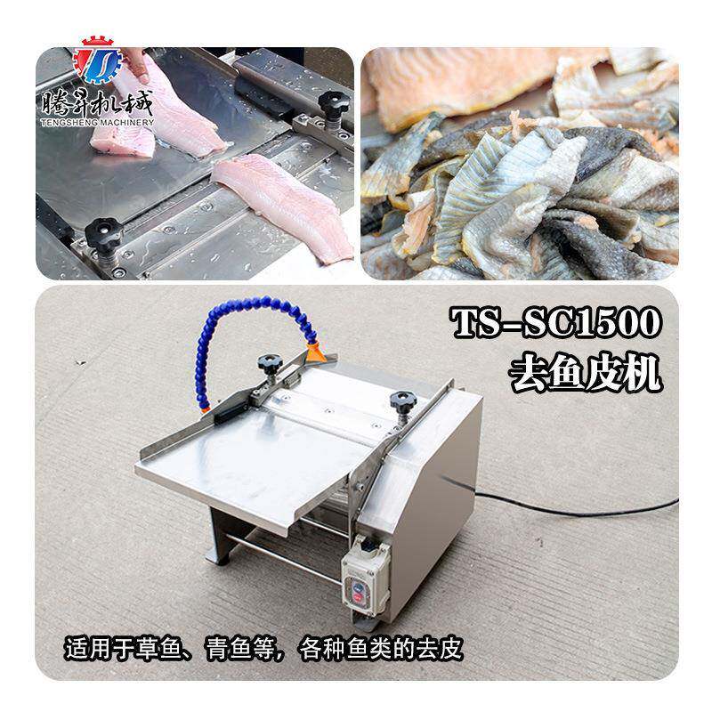 优质不锈钢去鱼皮机 电动台式剥鱼皮机 鱿鱼去皮机 鱼去皮机厂家