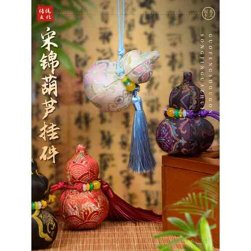 宋锦葫芦diy材料包挂件配件非遗传统手工教师节文创暖场活动车挂