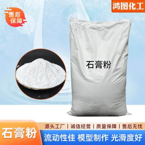 建筑用天然生石膏粉 脱硫无水石膏粉 模型模具高强高白石膏粉