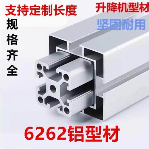 国标6262工业铝型材中间放4040铝合金型材升降机套装铝型材流水线