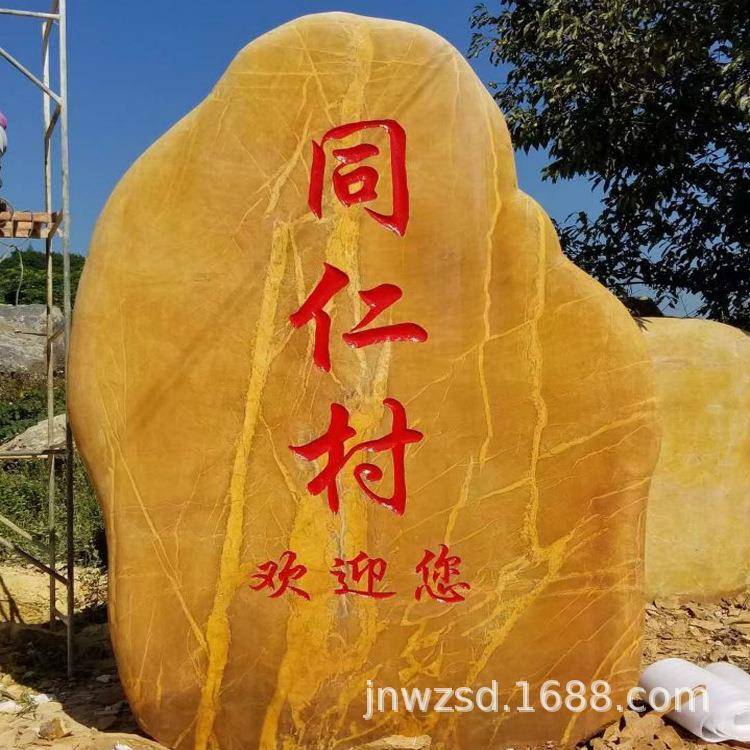 蜡1139石路牌片晚黄红村口霞景石多少钱自然刻图字风景石哪里卖