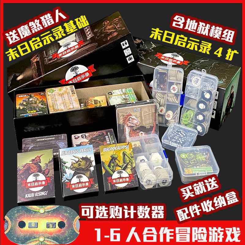 末日求生启示录桌游卡牌含全扩展2荒野废墟1-6人合作冒险游戏