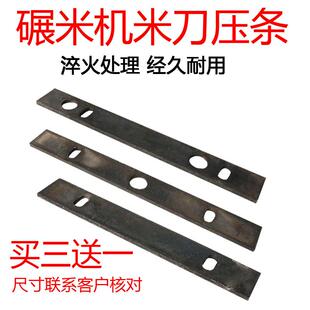 碾米机配件大全米刀老式湖南打米机米筛压条刀片老款农友劲松零件