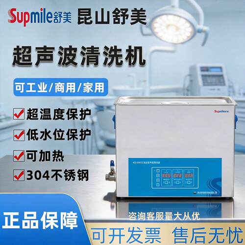 昆山舒美KQ-800DB/DE超声波清洗器实验室首饰工业家用清洗机30L