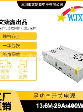 220v转13.8v电源29a400w风扇散热led照明电源足功率工程开关电源