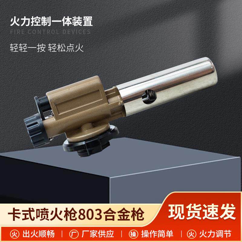 新款全金属卡式喷火枪烘焙喷枪80焊枪瓦斯火焰枪高温点火器
