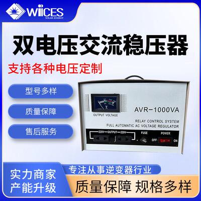 Stabilizer双电压输出110V交流稳压器家用大功率单相调压器220v