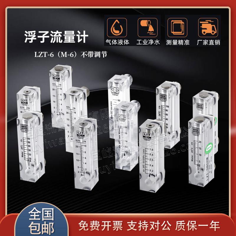 全不锈钢不带调节有机玻璃转子面板式水液体压缩空气体浮子流量计