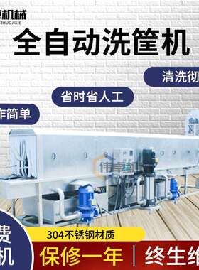 全自洗设备篮子去污塑料清洗装果蔬肉生鲜动周转箱机清554洗风筐