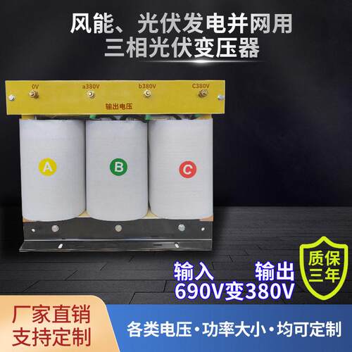 电网逆变用690V变380V转380V光伏储能变压器120KVA三相隔离变压器