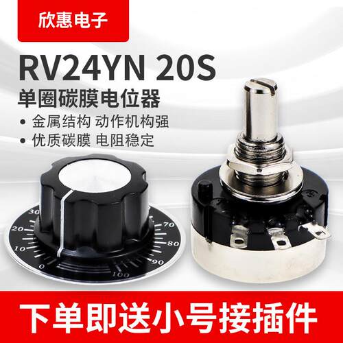 RV24YN 20S 单圈碳膜电位器B502 B103 1K2K 5K 10K 200K500K1M
