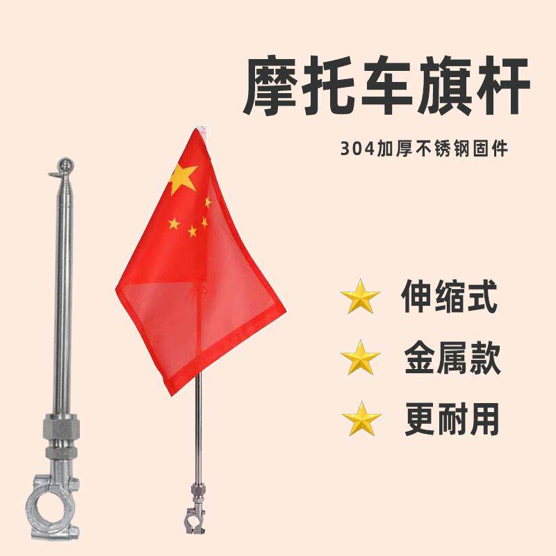 山地自行车伸缩不锈钢旗杆车载 尾把 装饰改装广告宣传摩托车旗杆
