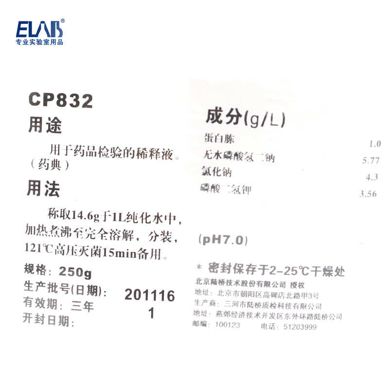 北京陆桥 PH7.0氯化钠蛋白胨缓冲液 250g CP832 生物培养基