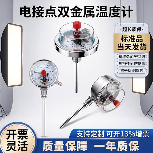 WSSX-411电接点双金属温度计管道锅炉温度表可控制带上下限温度