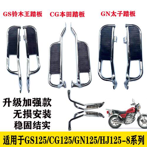 机车GS125太子款GN125后货架HJ125-8系列后脚踏板CG改装配件
