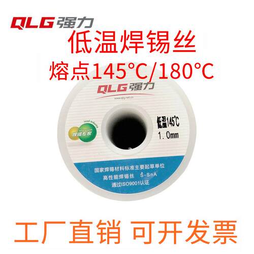 强力低温焊锡丝 145℃低熔点锡线 无铅低温锡线可选180℃自带松香