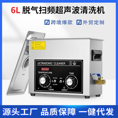 40KHZ240W超声波清洗机工业超除油器实验室小型震荡器110v设备6L