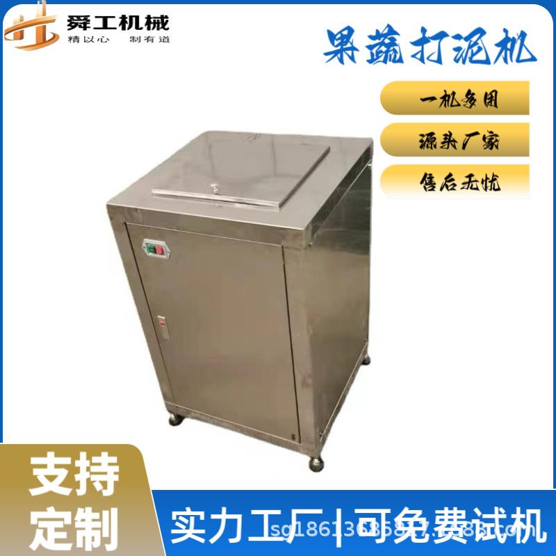 中型不锈钢果蔬打泥机 番茄地瓜大产能绞泥机 节能型食品打泥设备