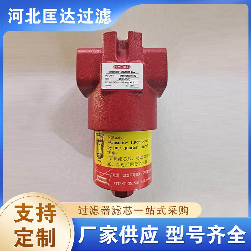 替代贺德克高压过滤器DF系列配带发讯器滤芯DFBN/HC160G10C1.X/-V