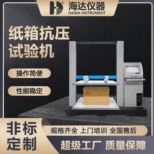 东莞厂家现货微电脑纸箱塑料桶耐压测试机瓦楞纸箱耐压抗压试验机
