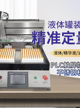 矩阵式高精度转阀陶瓷泵定量灌装机液体灌装机药水香水灌装设备
