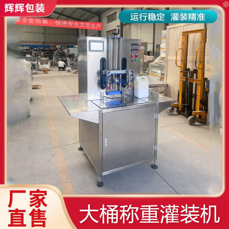 25kg叶面灌装机自动过滤称重灌装机白酒粘稠液体商用灌装机