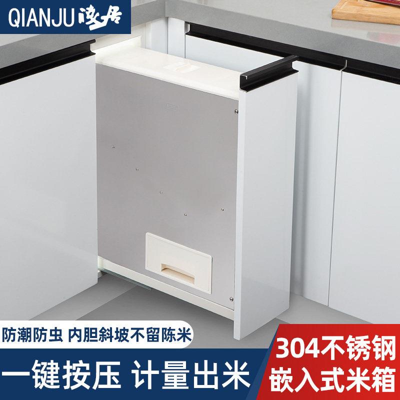 浅居整体橱柜嵌入式米箱304不锈钢 厨房家用抽屉式米面 面箱米桶