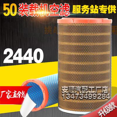 新款柳工临工晋工龙工徐工855D适用装载机50铲车k2440空气滤芯