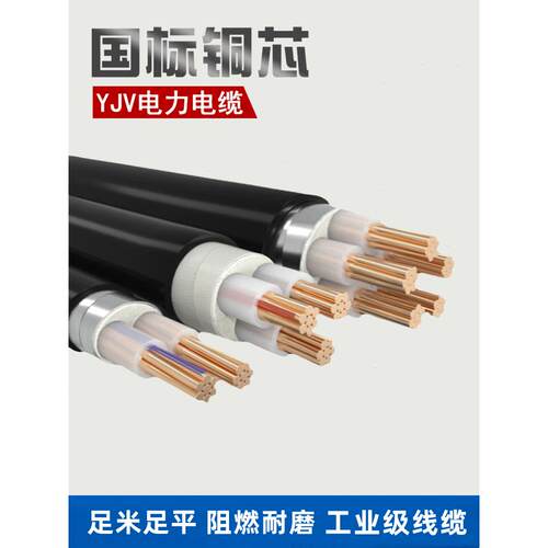 国标YJV2 3 4 5芯*10 16 25 35平方铜芯电缆线三相充电桩电缆阻燃