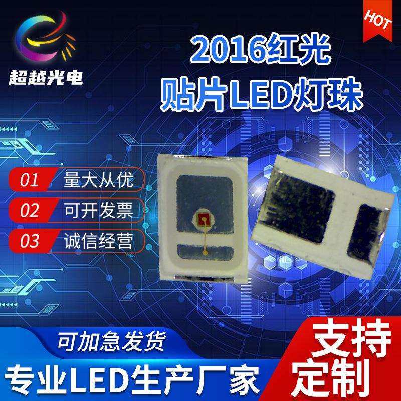 工厂2016led灯珠2016红光0.2W贴片灯珠2016红光发光二极管,农用物资,其他肥料,淘宝优惠券,粉丝福利购,淘宝优惠卷