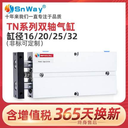 神威气动Snway双轴气缸双杆TN20*5-10-20-30-40-50-60-75-80-85/S