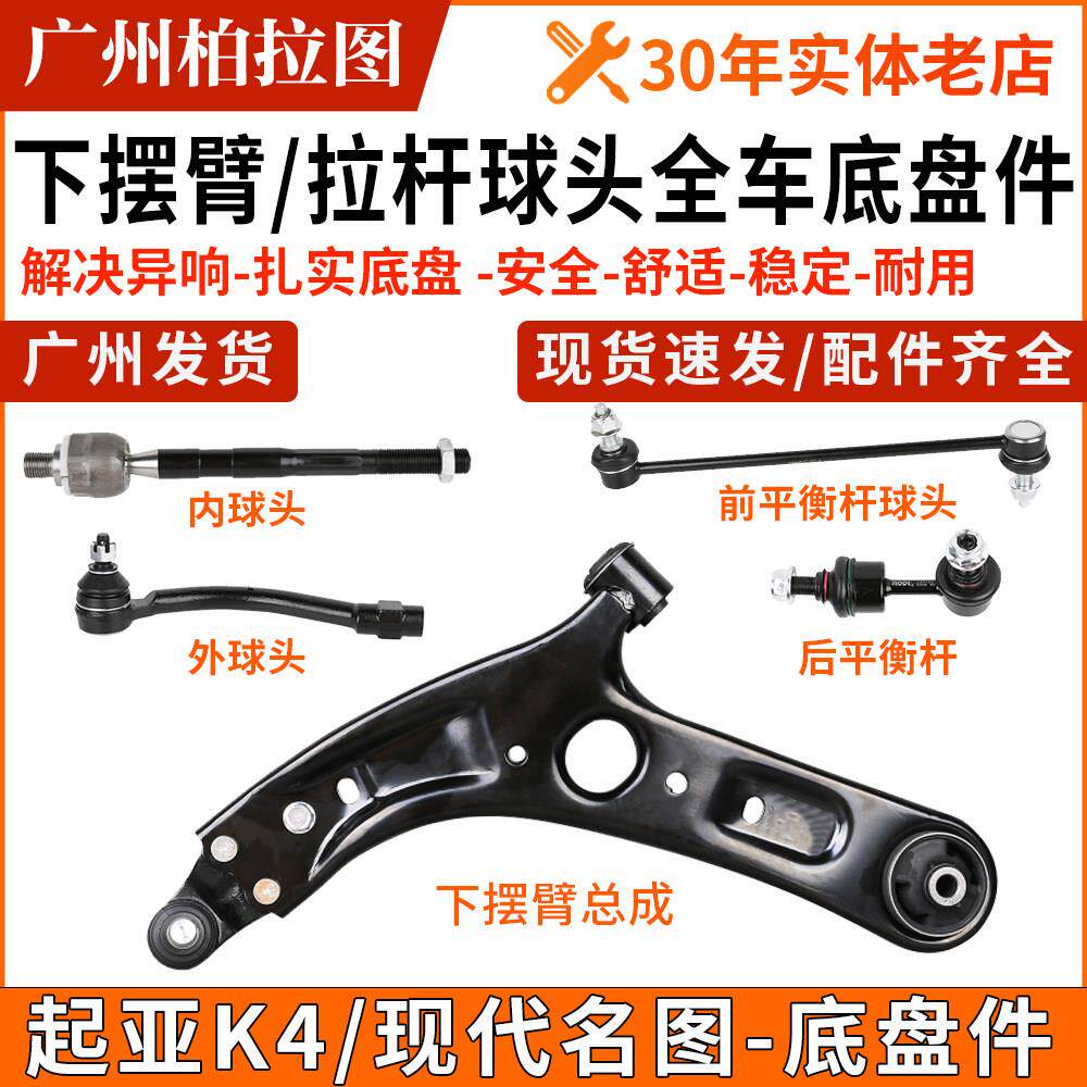 起亚K4现代名图下摆臂总成下支臂三角臂球头平衡杆内外球头底盘件