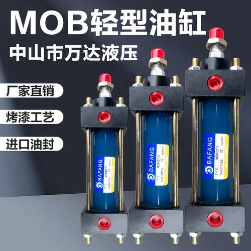 轻型液压缸油缸/缸径MOB（30/40/50行程25/50/75/100/125/150/200