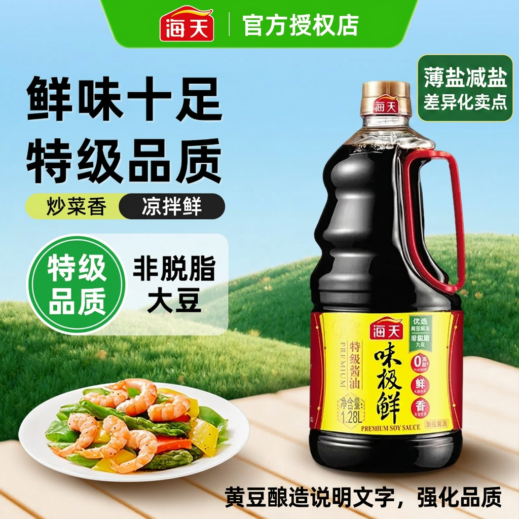 海天味极鲜酱油1.28L薄盐生抽黄豆酿造减盐凉拌炒菜煲仔饭调味品