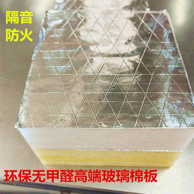 无甲醛玻璃棉板环保隔热隔音玻璃棉墙体影音室消音棉玻璃棉板