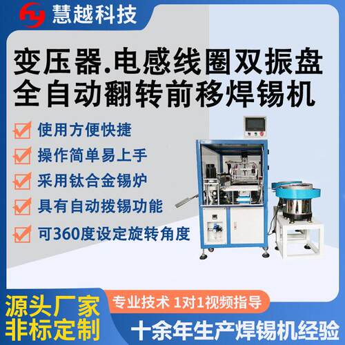 EE13变压器翻转焊锡机SMD贴片自动翻转浸锡机磁环变压器浸锡机