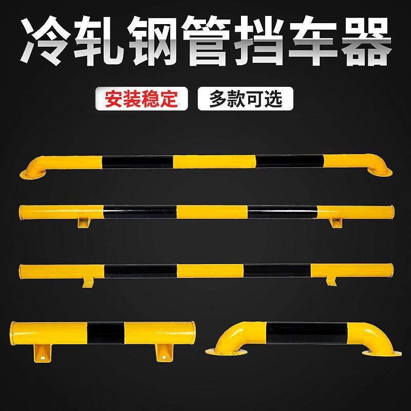 冷轧钢板车位挡车器金属钢管挡车器黑黄停车位固定加厚挡车器