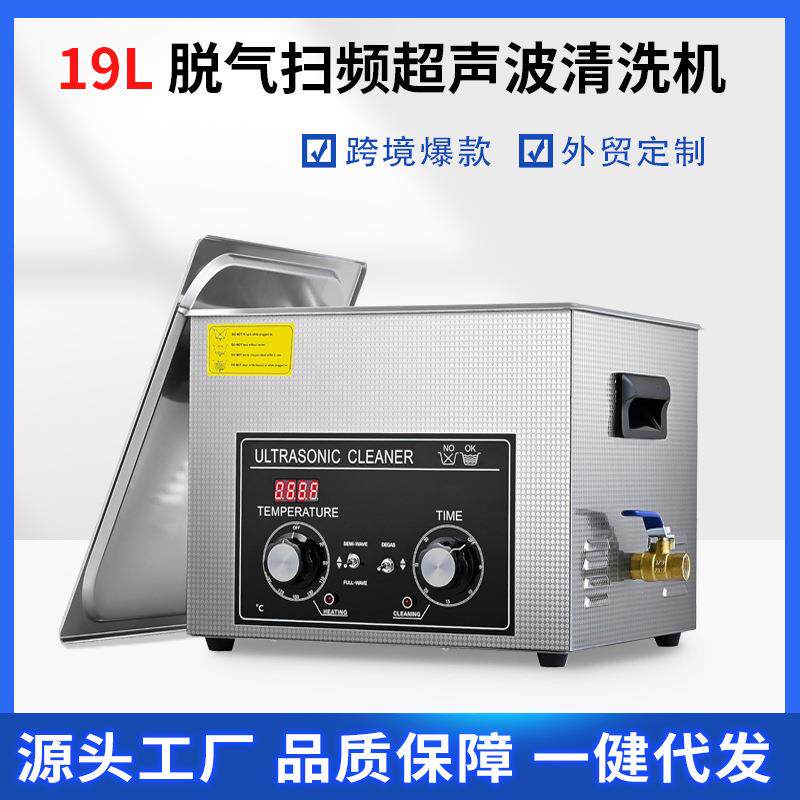 40KHZ360W超声波清洗机工业超除油器实验室小型震荡器超音设备19L