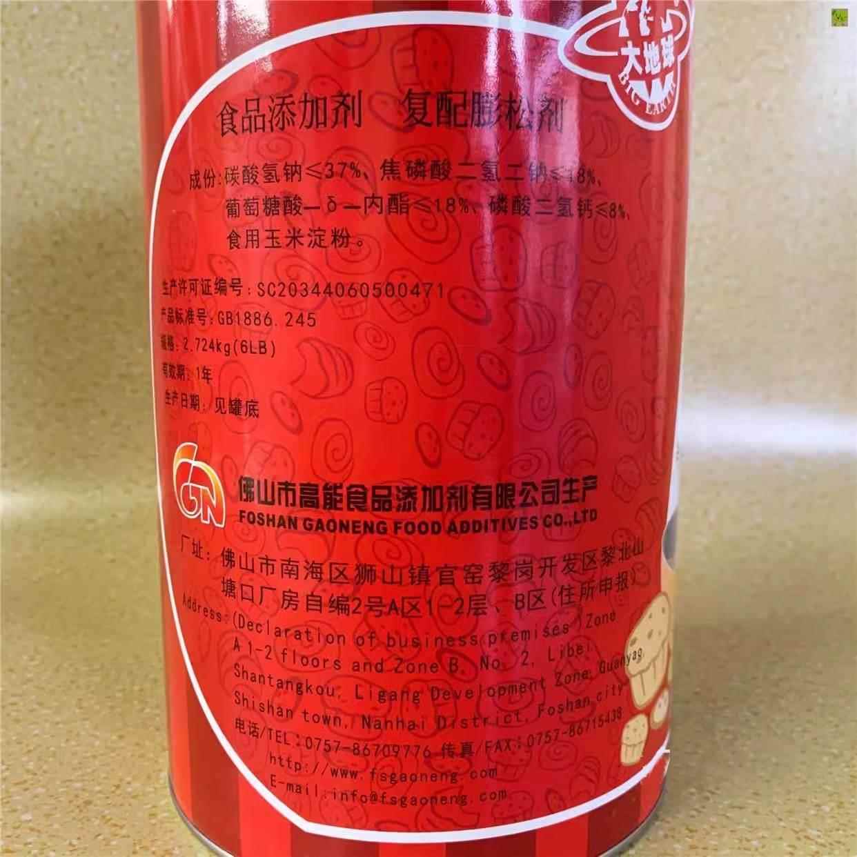 大地球双效泡打粉（无铝型）2.724kg 复配膨松剂蛋糕糕点烘焙原料